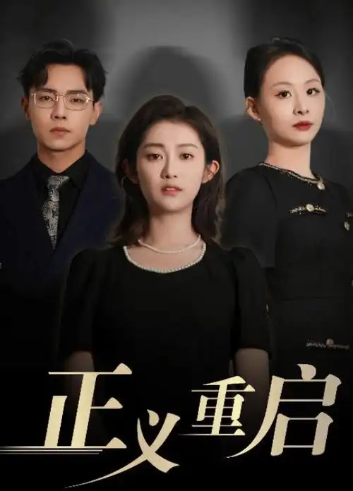 电视剧 长相思 第二季 海报